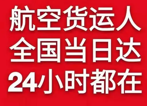 扎兰屯机场空运货物、航空货运:物流行业各岗位招聘